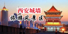 妻子射水视频中国陕西-西安城墙旅游风景区
